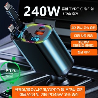 1. 240W차량용 ..