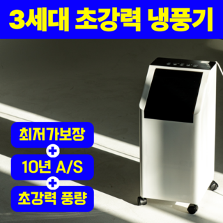 3세대 초강력 냉풍기 이동식 에어쿨러 리모컨 ICE, KRI-5513