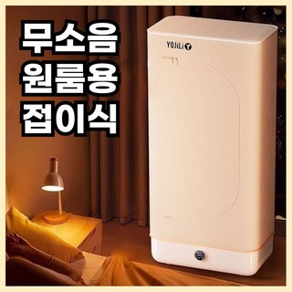 클로즈랩 저소음 의류관리기 옷냄새제거 접이식 소형 휴대용 건조기 옷드라이 상품 이미지