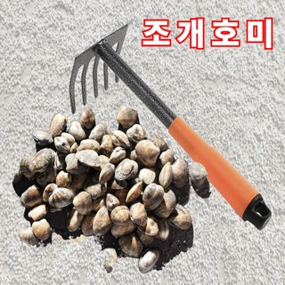 아이픽 조개호미 갈퀴 조개잡이 삽 갯벌 바지락 호미, 1개
