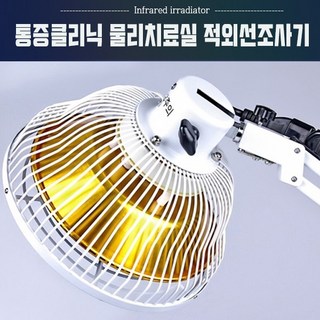 TDP 신등 적외선 조사기