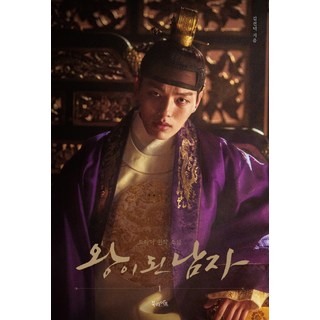왕이 된 남자. 1:드라마 원작 소설, 북라이프, 김선덕