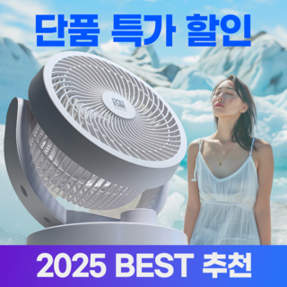 탁상용 저소음 써큘레이터