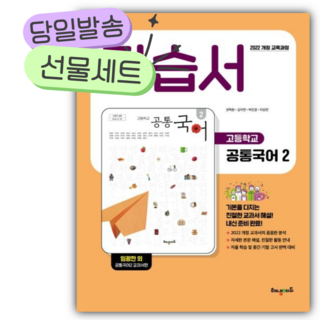 2025년 해냄에듀 고등학교 공통국어2 자습서
