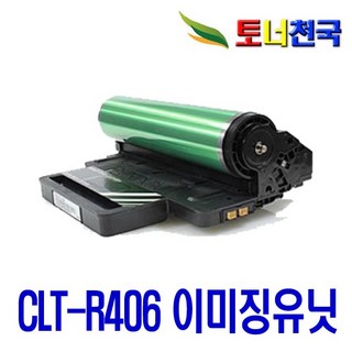 삼성 SL-C422W 재생드럼 이미징유닛교체 CLT-R405 R404 R406, 1개