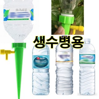 미래통상 식물 화분 자동 페트병 급수기 사용 모습