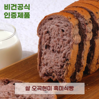 발효종 쌀 오곡현미 비건빵 흑미식빵 쿠팡입점기념, 218g, 3개