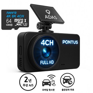 (무료출장장착+2년 무상A/S) 4채널 FULL HD 고화질 블랙박스 / 급발진 페달블랙박스/ 외장GPS (ADAS) / Wifi 동글이 (모바일 핫스팟 연결), 와이파이 추가, 64GB, 4채널+외장 GPS