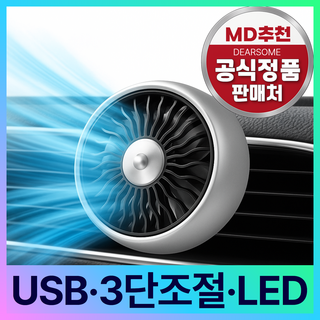 LED 차량용 에어컨 송풍구형