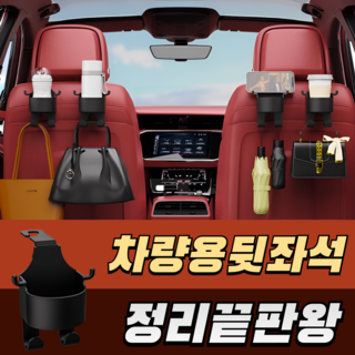 나이스그로 차량용 뒷좌석 멀티 컵홀더 정리, 블랙, 2개