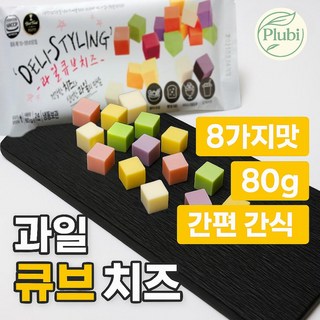 [ 플루비 ] 간편 스낵 큐브 치즈 8가지 과일맛 24구 80g x 2ea, 2개