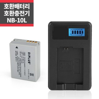 캐논 NB-10L 호환배터리와 충전키트