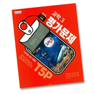천재교육 중학교 과학 3 평가문제집