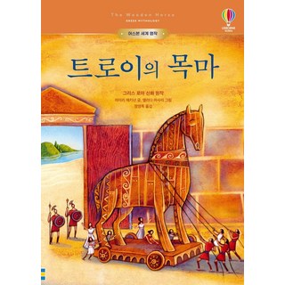 트로이의 목마, 도서, 어스본코리아