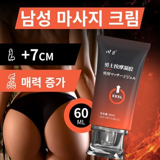 남성 마사지 크림
