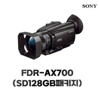 소니 FDR-AX700 메모리 패키지, FDR-AX700 SD128GB 패키지