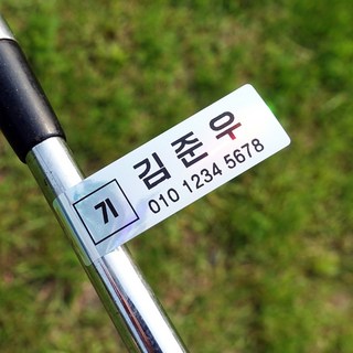 골프채 이름표 스티커 홀로그램