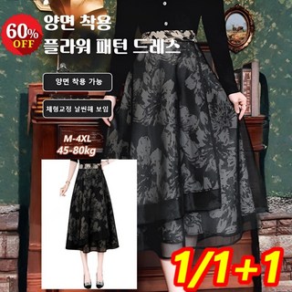 1/1+1 양면 플라워 패턴 드레스 살랑 여성 롱 플레어 스커트 스판 밴딩 스커트