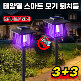 바로살림모기퇴치기 주요 특징