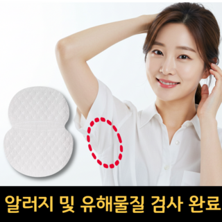 이지몰 겨땀패드