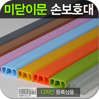 미닫이문손보호대 2.1M fee*54904zk
