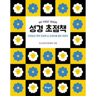 성경 초점책 신생아선물 흑백초점책 컬러초점책