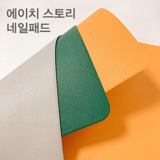 에이치 스토리 프리미엄 양면 가죽 네일패드