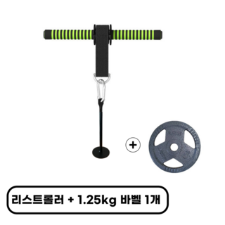 리브레 전완근 단련 리스트롤러 + 바벨 세트, 1세트, 그린