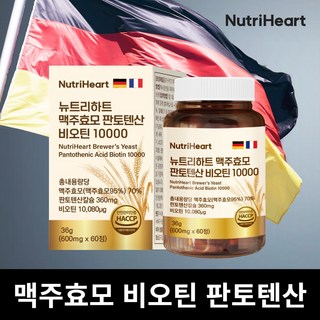 뉴트리하트 맥주효모 비오틴 판토텐산 셀레늄 아누카사과, 1개, 60정
