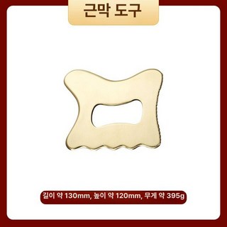 방짜유기괄사 어깨 팔 마사지 맛사지 발바닥 괄사, 도구-무증정품