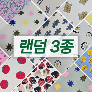 가호 자투리원단 3종 랜덤패키지 면사 20수 트윌 원단 국내생산, 1세트