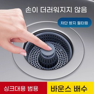 aoligei-109 주방 싱크대 물빠짐 방지기 식기 세척기 싱크대 배수구 방지기 탈취제 팝업 코어 필터망 막힘 방지기, 업그레이드된 두꺼운 버전 1개
