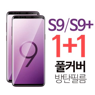 스톤스틸 갤럭시 S9 s9 플러스 풀커버 우레탄 액정 방탄 필름