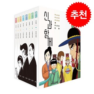 신과 함께 전권 박스세트 (전8권 완결 개정판) + 독서링 증정