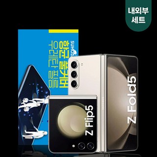 삼성갤럭시Z플립6/ 항균 풀커버우레탄필름내외2매) 쉬운부착 ir0*43784El, 본상품선택, 본상품선택