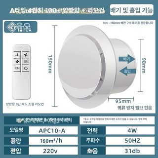창문형 환풍기 리모컨 환기팬 후드 저소음 고기집 결로방지, A형 4인치+양방향 리모컨 유입+3단