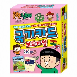 흔한남매 국기카드 보드게임, 1개, 상세페이지 참조