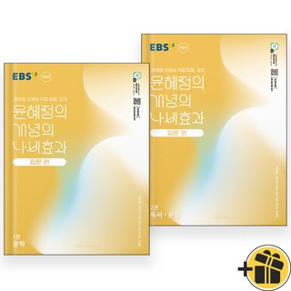 윤혜정의 개념의 나비효과 입문편 1+2권 세트 (전2권) 2025