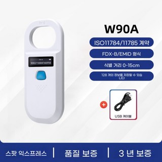 강아지 마이크로칩 리더기