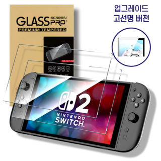 파파몽 닌텐도 스위치2 강화유리필름