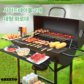그리토 숯불 특대형 바베큐그릴 가정용 펜션 훈제 직화 화로대, 1개