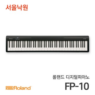 롤랜드 디지털피아노 FP-10