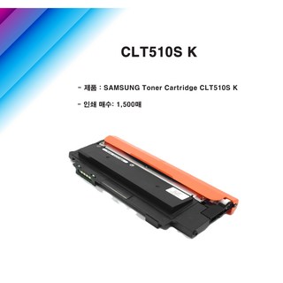 SAMSUNG CLT-510S 노랑 토너 카트리지 (호환: SL-C510/C513/C510W/C513W/C563FW/C563W) – 1개 clt-k510s재생토너