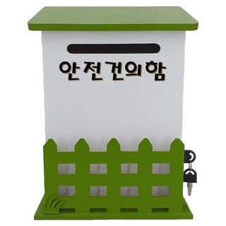 마프 안전건의함 GREEN 울타리하우스 다용도 우체통