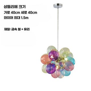 코람 최화정 전등 조명 풍선 샹들리에