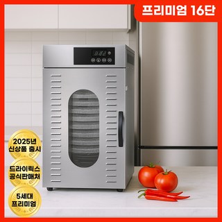 드라이릭스 다목적 식품건조기