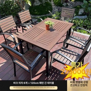 와이드샵 야외 테이블 발코니 엔틱 방수 철제, 6+1 120cm 피규어 A
