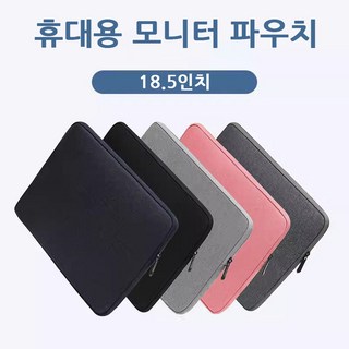 제우스랩 Z18T 사용 포터블 모니터 18.5인치 파우치, 검정, 1개