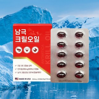 정식통관 남극 크릴오일100프로 인지질56프로 500mg 60캡슐, 1박스, 60회분