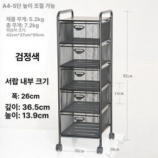 서류정리 캐비넷 보관함 도면 서랍 정리함 수납함 캐비닛, 1개, A4 5층 검은색